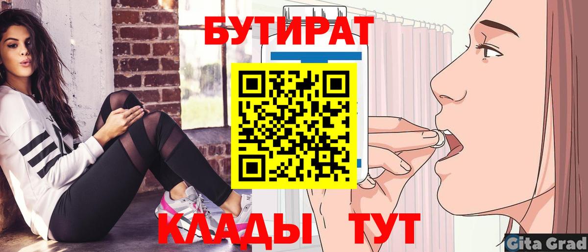 БУТИРАТ бутандиол  Вход с VPN  Нижнеудинск 