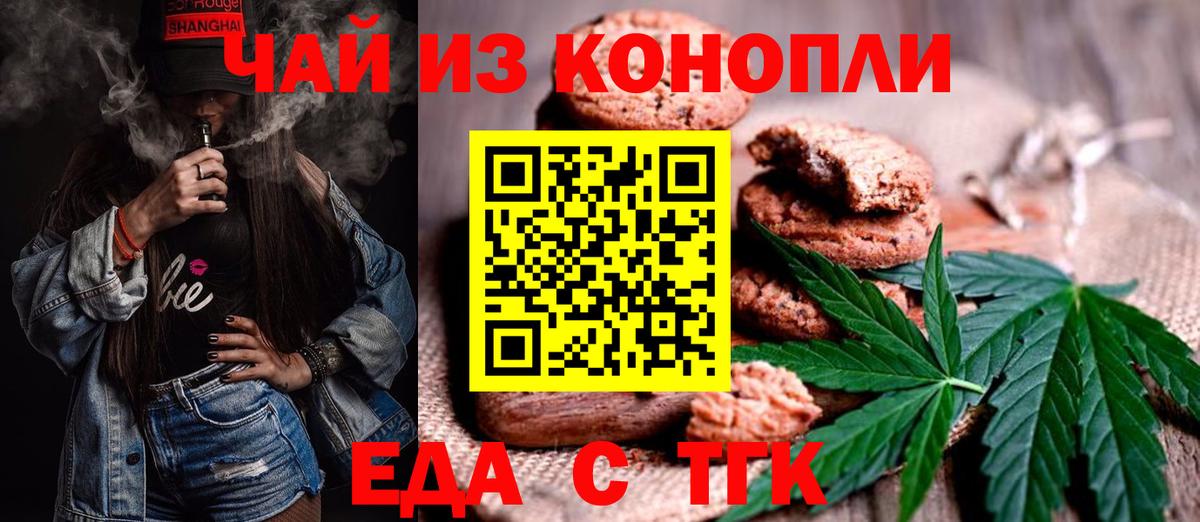 Нижнеудинск  Еда ТГК марихуана  Вход с VPN 