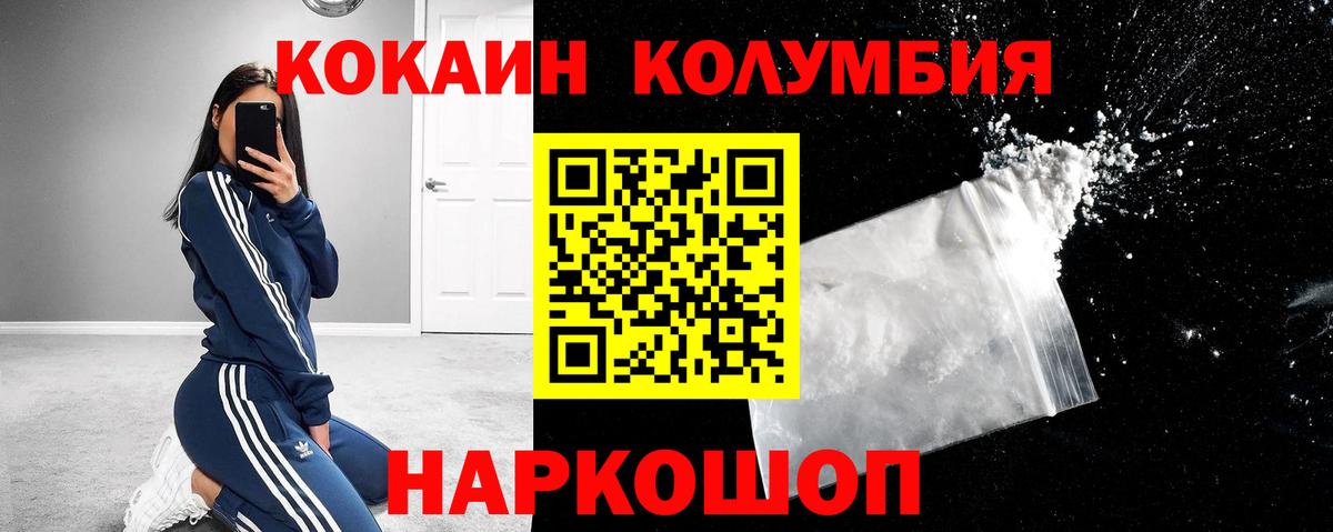 Кокаин Columbia Нижнеудинск