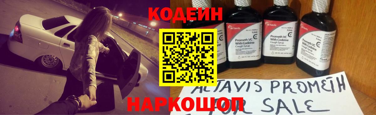 Кодеиновый сироп Lean напиток Lean (лин)  Вход с VPN  Кодеин Purple Drank  Нижнеудинск 