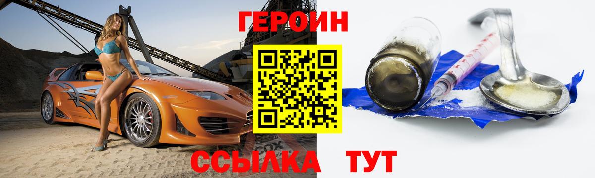 Нижнеудинск  ГЕРОИН герыч  Вход с VPN 