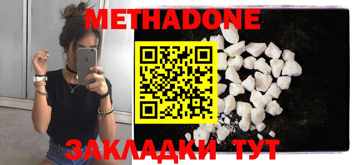 МЕТАДОН кристалл Нижнеудинск
