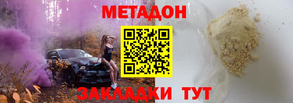 Метадон кристалл  МЕТАДОН methadone  Вход с VPN  МЕГА ссылки  Нижнеудинск 